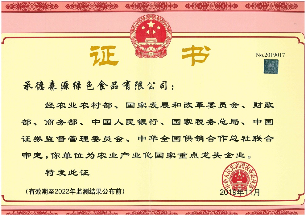 龍頭企業(yè)證書(shū).jpg